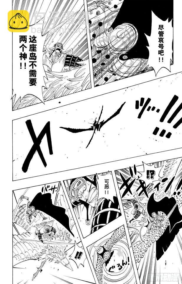🍹航海王 第248话 前任神VS.神官 第18页