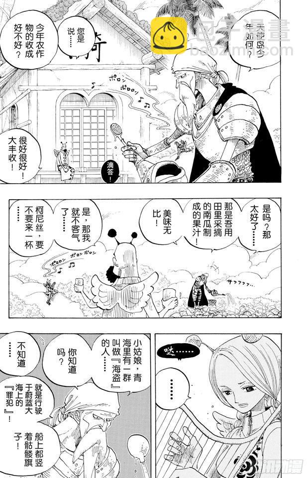 🍹航海王 第248话 前任神VS.神官 第3页