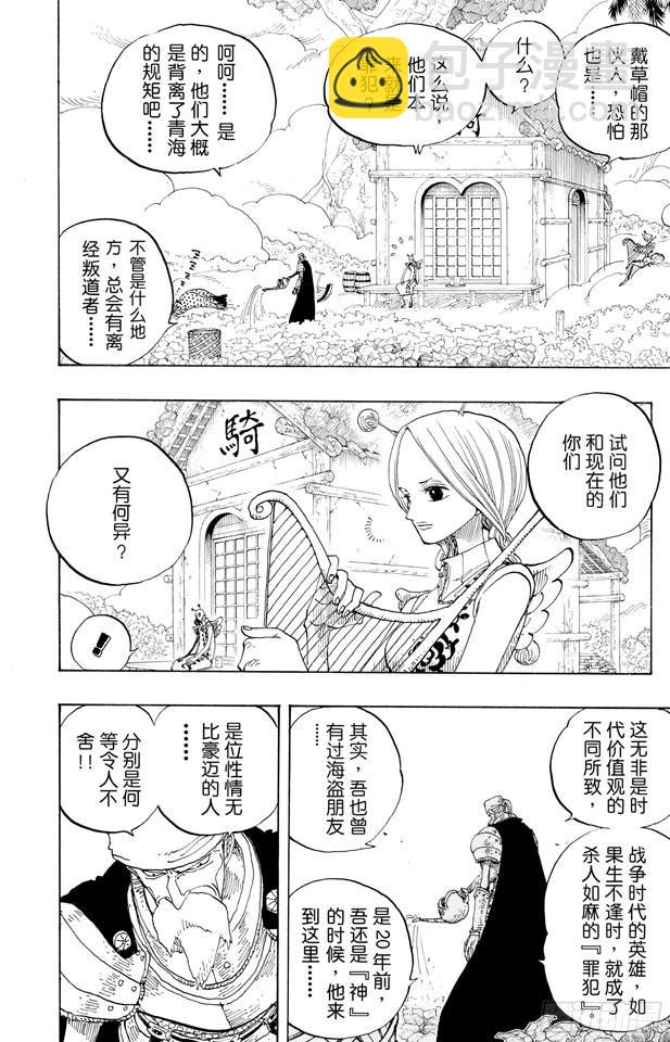🍹航海王 第248话 前任神VS.神官 第4页