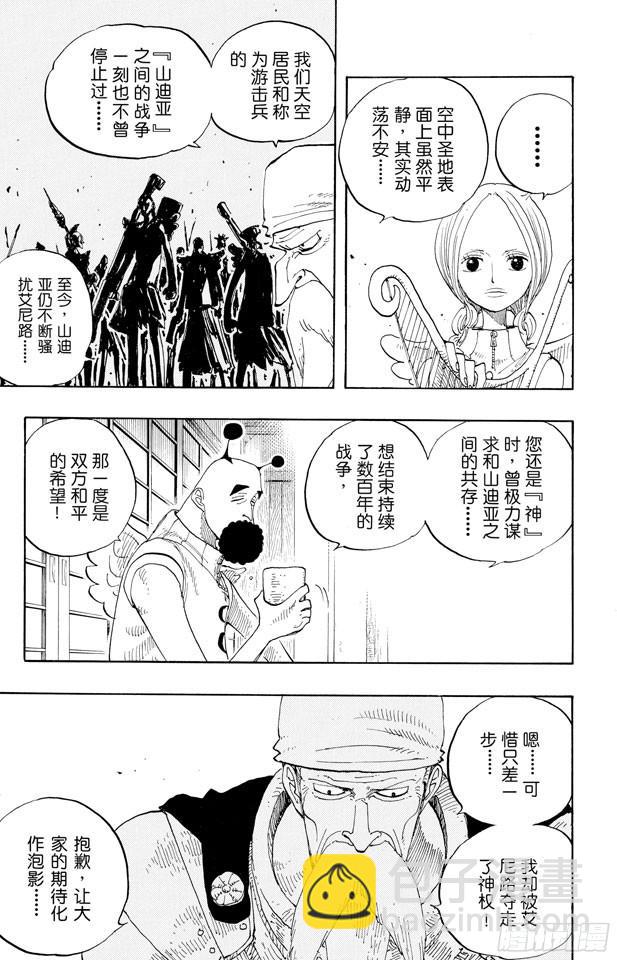 🍹航海王 第248话 前任神VS.神官 第5页