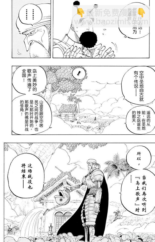 🍹航海王 第248话 前任神VS.神官 第6页