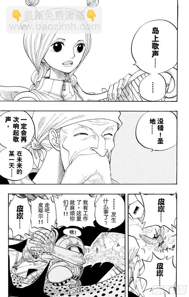 🍹航海王 第248话 前任神VS.神官 第7页