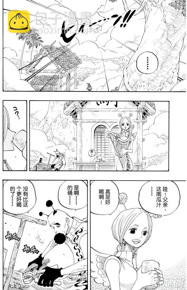 🍹航海王 第248话 前任神VS.神官 第8页