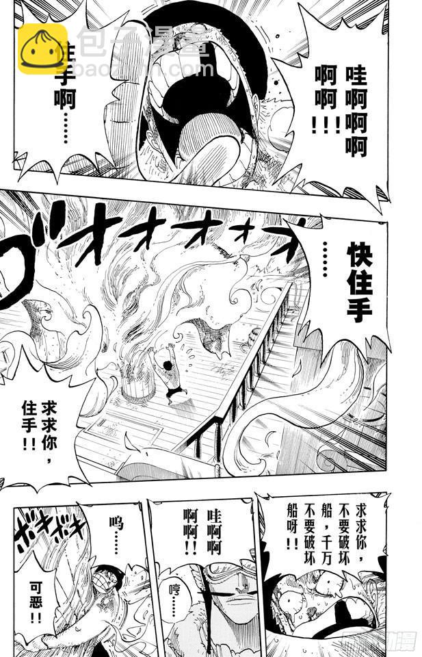 🍹航海王 第248话 前任神VS.神官 第9页