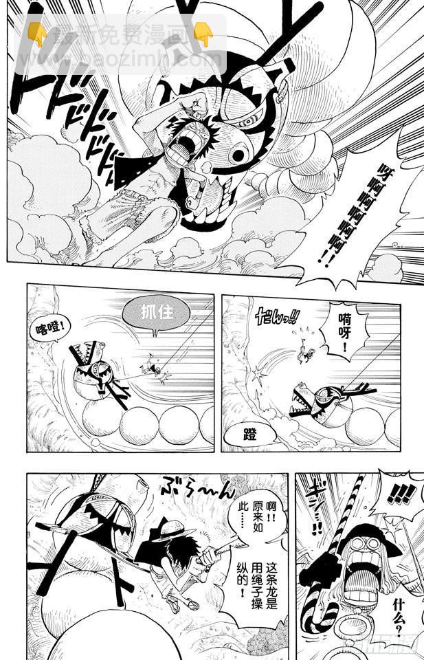 🍹航海王 第250话 球龙 第10页