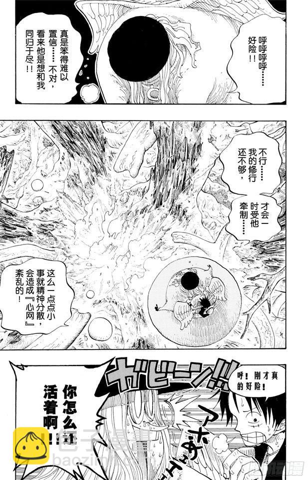 🍹航海王 第250话 球龙 第13页