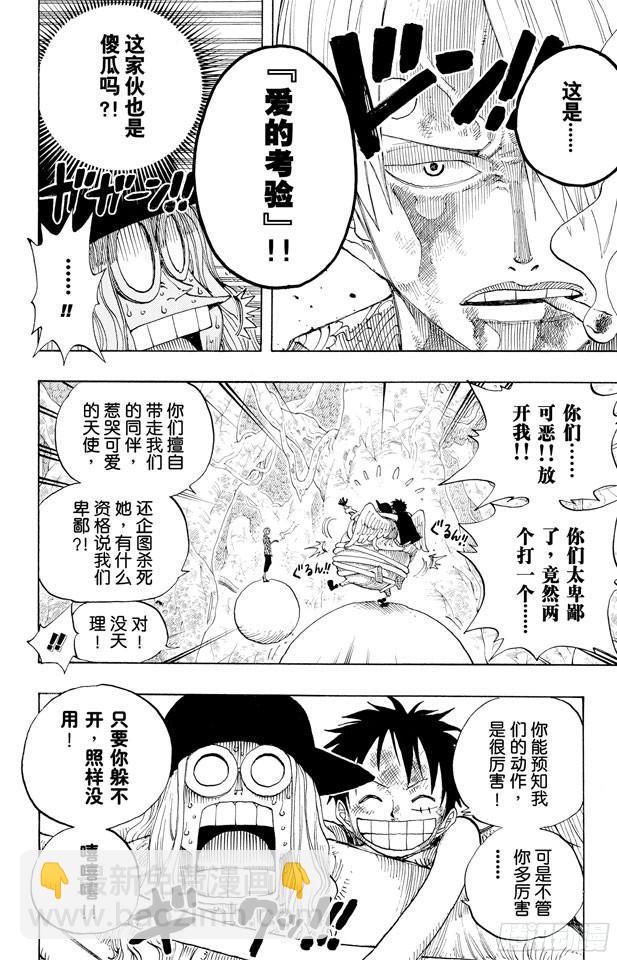 🍹航海王 第250话 球龙 第16页
