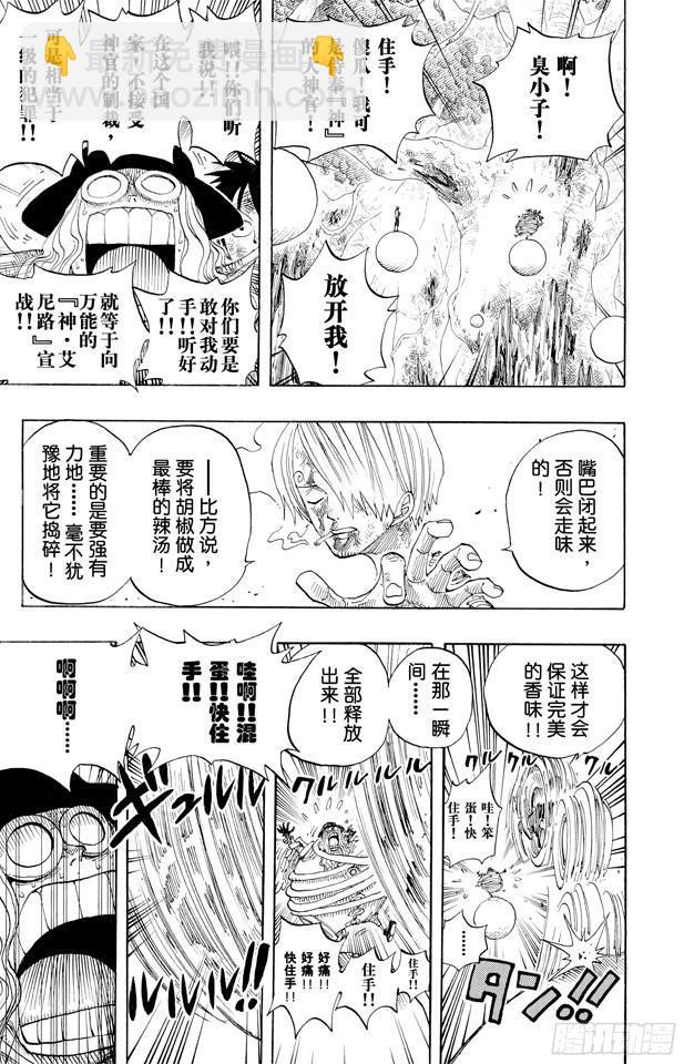 🍹航海王 第250话 球龙 第17页