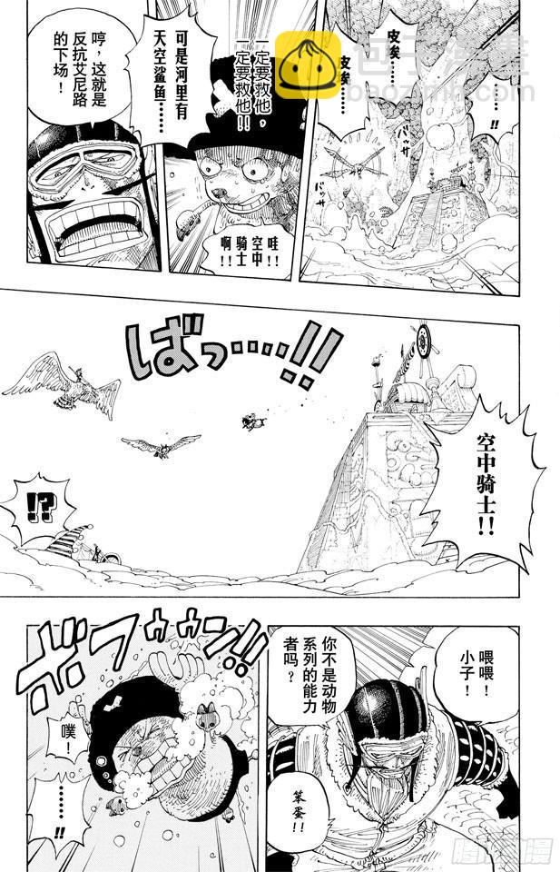 🍹航海王 第250话 球龙 第3页