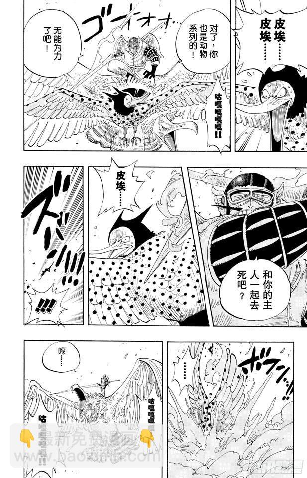🍹航海王 第250话 球龙 第4页