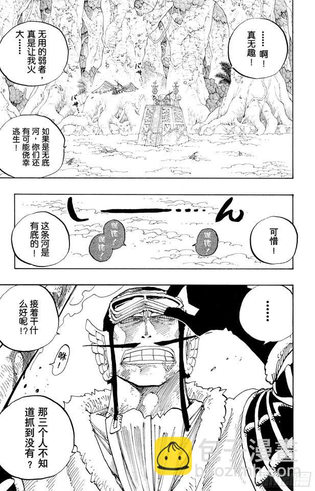 🍹航海王 第250话 球龙 第5页