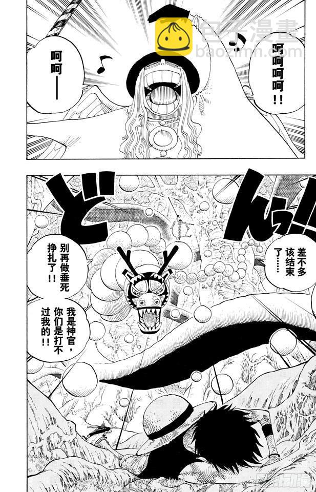 🍹航海王 第250话 球龙 第6页