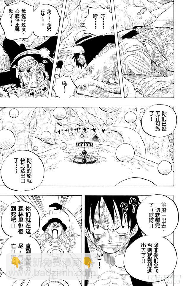 🍹航海王 第250话 球龙 第7页