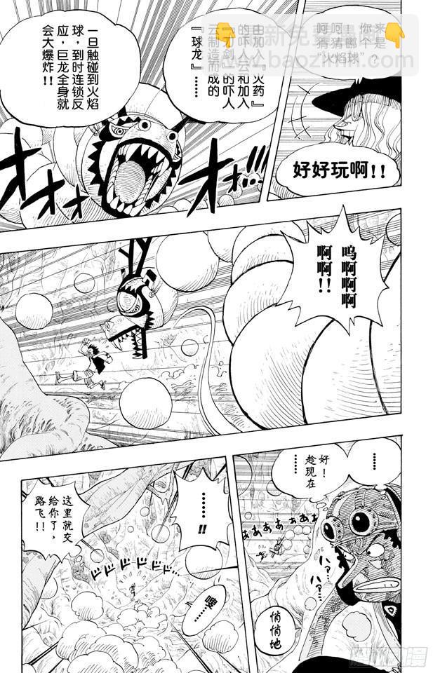 🍹航海王 第250话 球龙 第9页