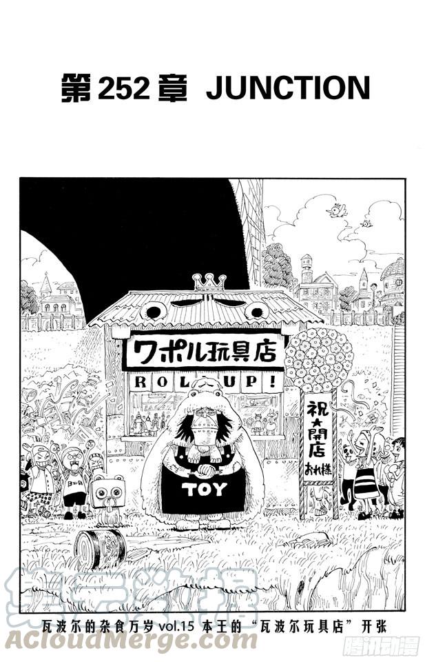 🍹航海王 第252话 JUNCTION 第1页