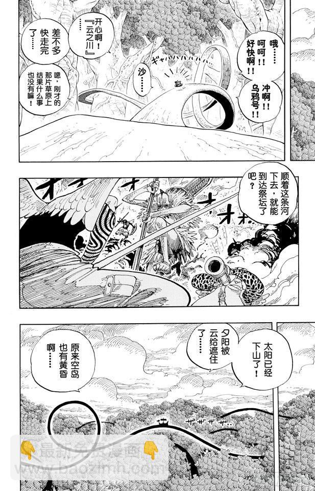 🍹航海王 第252话 JUNCTION 第12页