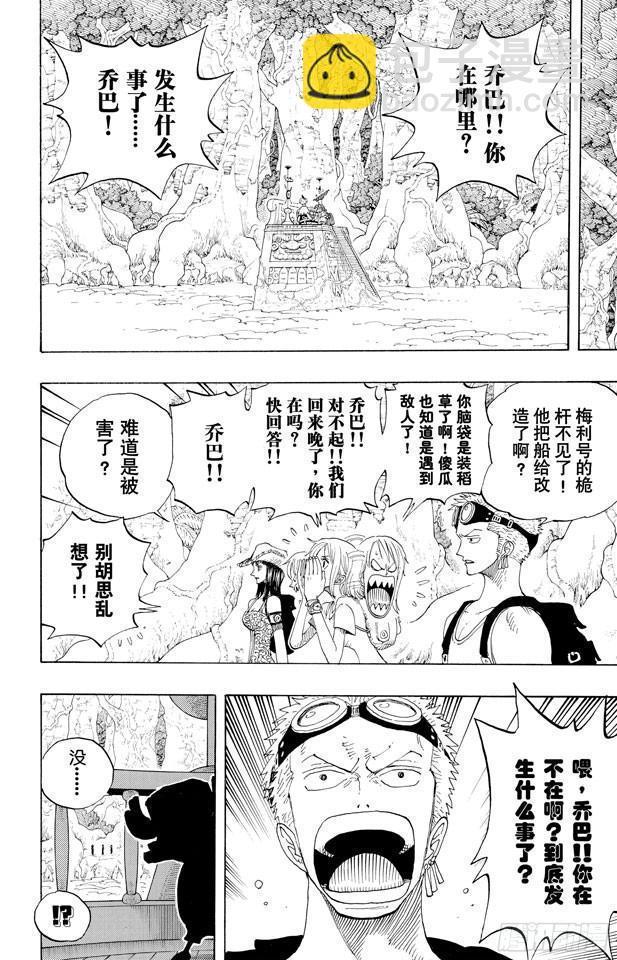 🍹航海王 第252话 JUNCTION 第14页