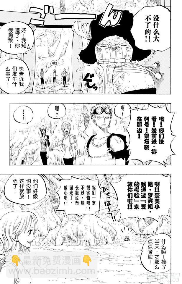 🍹航海王 第252话 JUNCTION 第15页