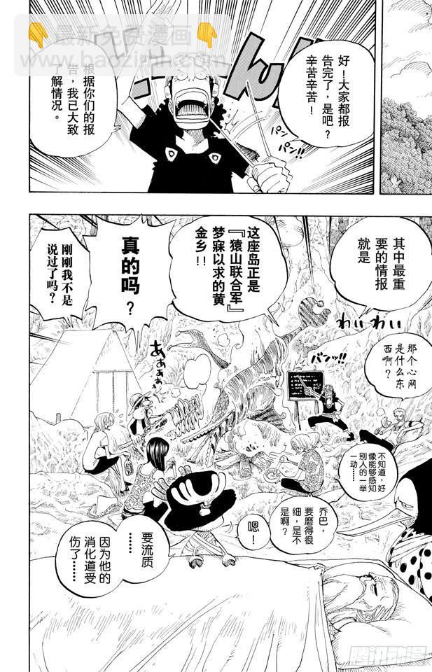 🍹航海王 第252话 JUNCTION 第18页