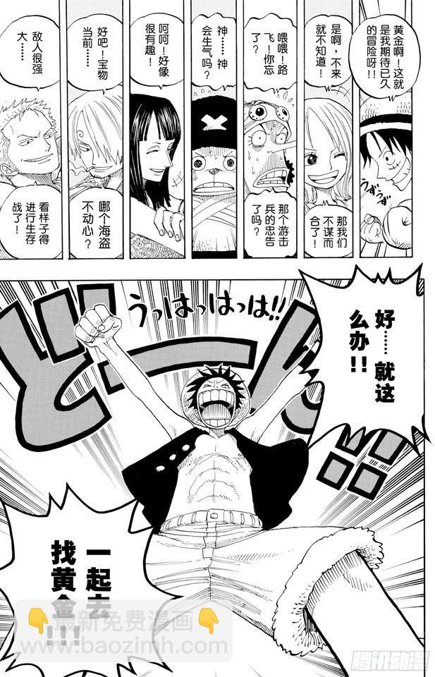 🍹航海王 第252话 JUNCTION 第19页