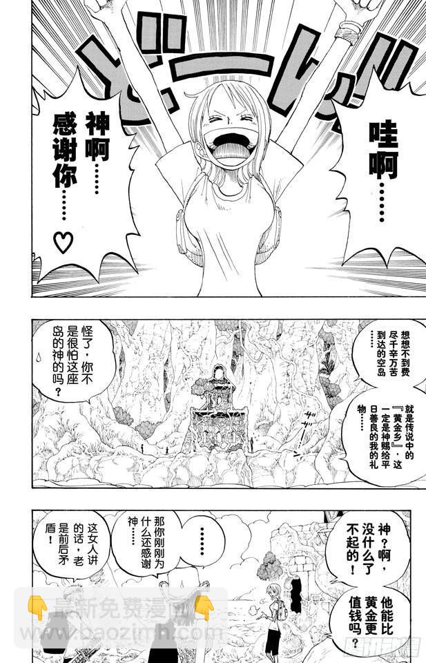 🍹航海王 第252话 JUNCTION 第2页
