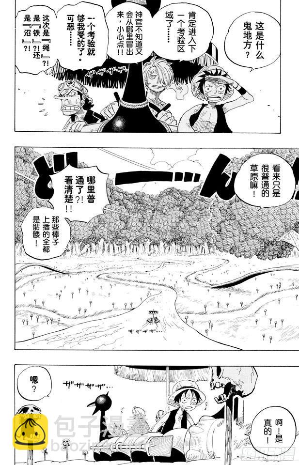 🍹航海王 第252话 JUNCTION 第4页
