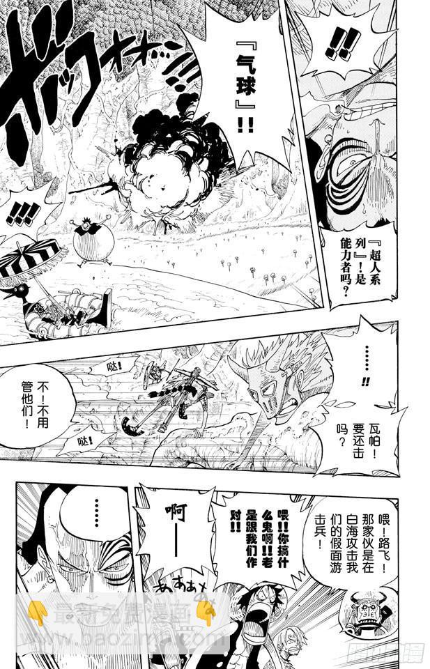 🍹航海王 第252话 JUNCTION 第7页