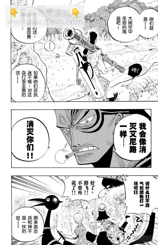 🍹航海王 第252话 JUNCTION 第8页