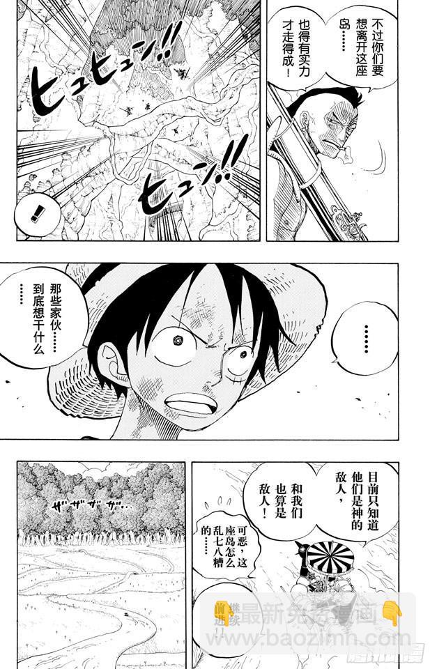 🍹航海王 第252话 JUNCTION 第9页
