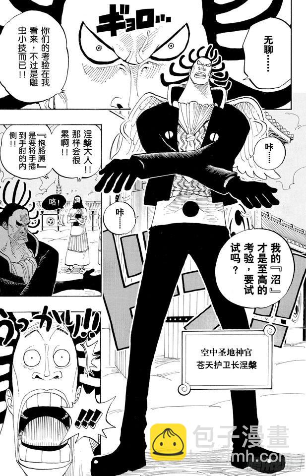 🍹航海王 第254话 夜明曲 第10页
