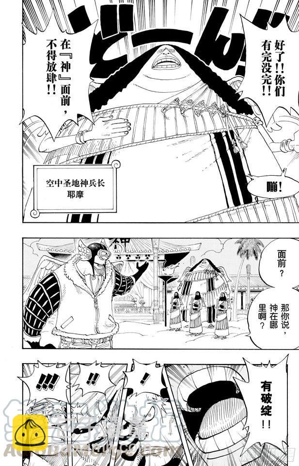🍹航海王 第254话 夜明曲 第11页
