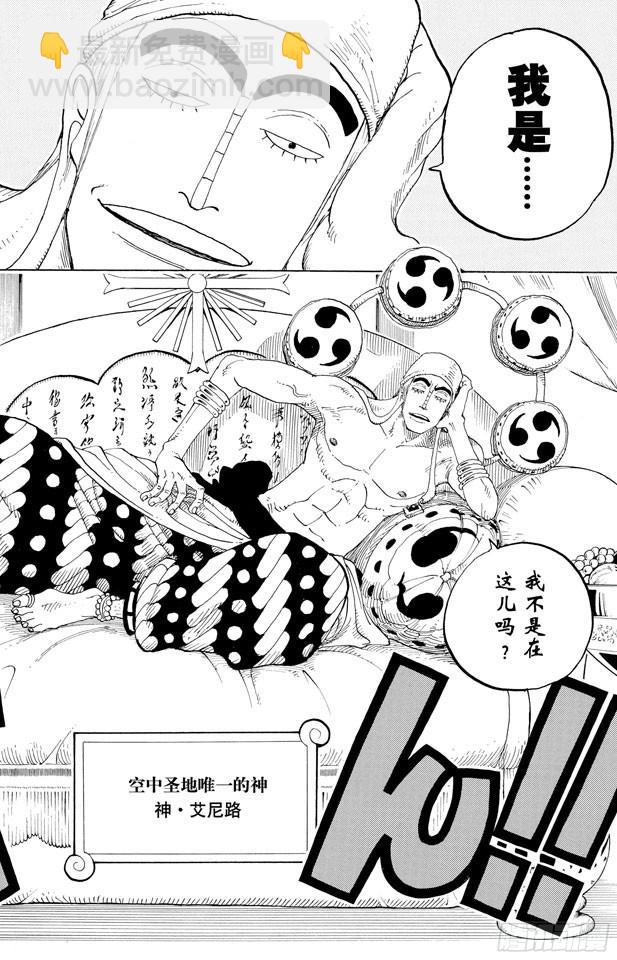 🍹航海王 第254话 夜明曲 第13页