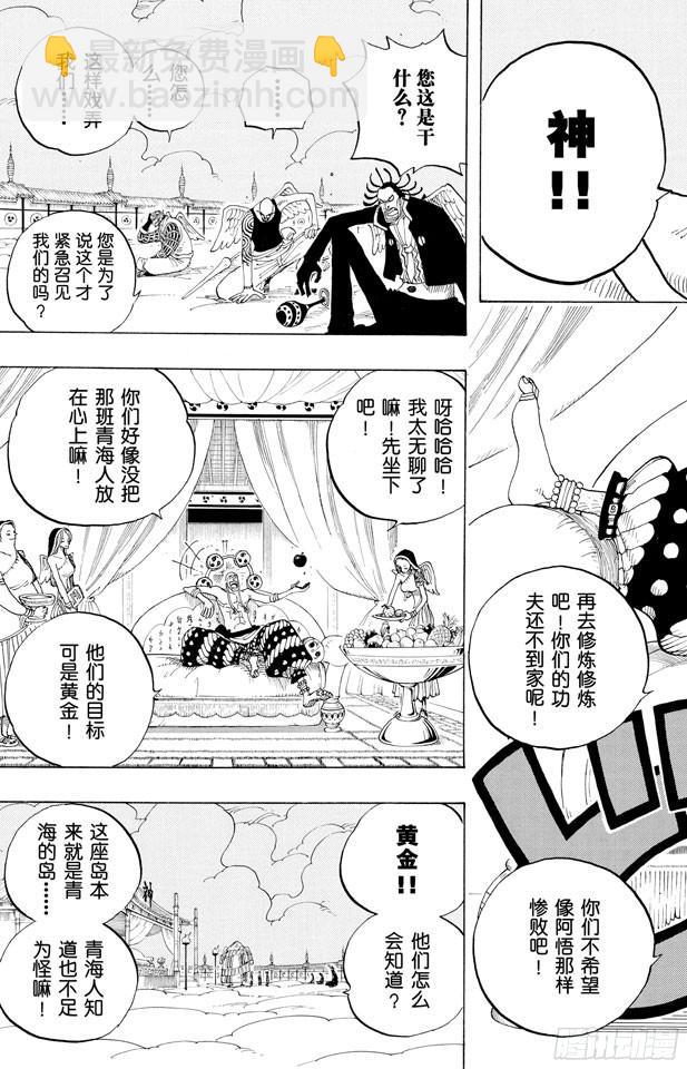 🍹航海王 第254话 夜明曲 第14页
