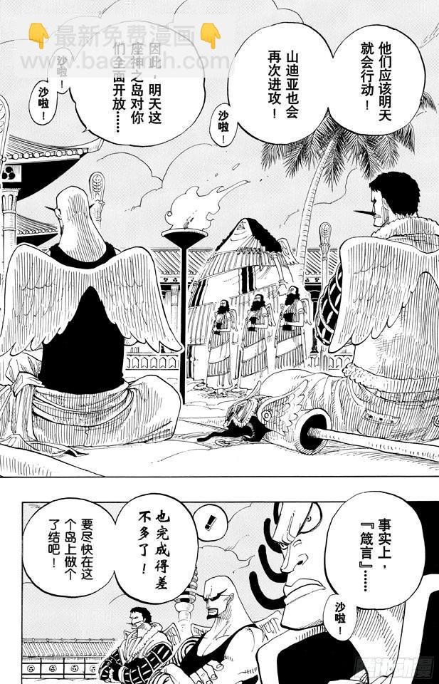 🍹航海王 第254话 夜明曲 第15页