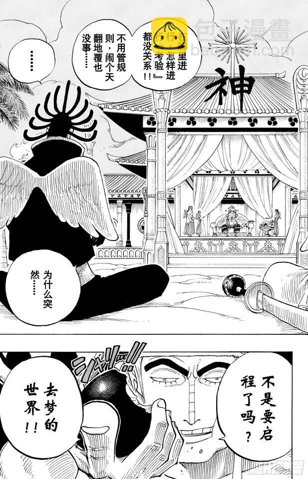 🍹航海王 第254话 夜明曲 第16页