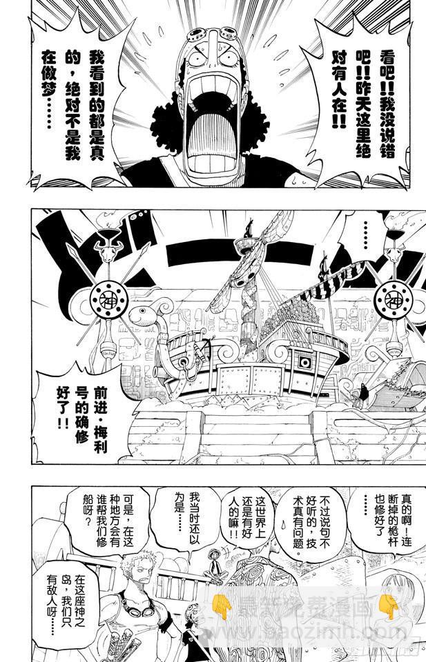 🍹航海王 第254话 夜明曲 第17页
