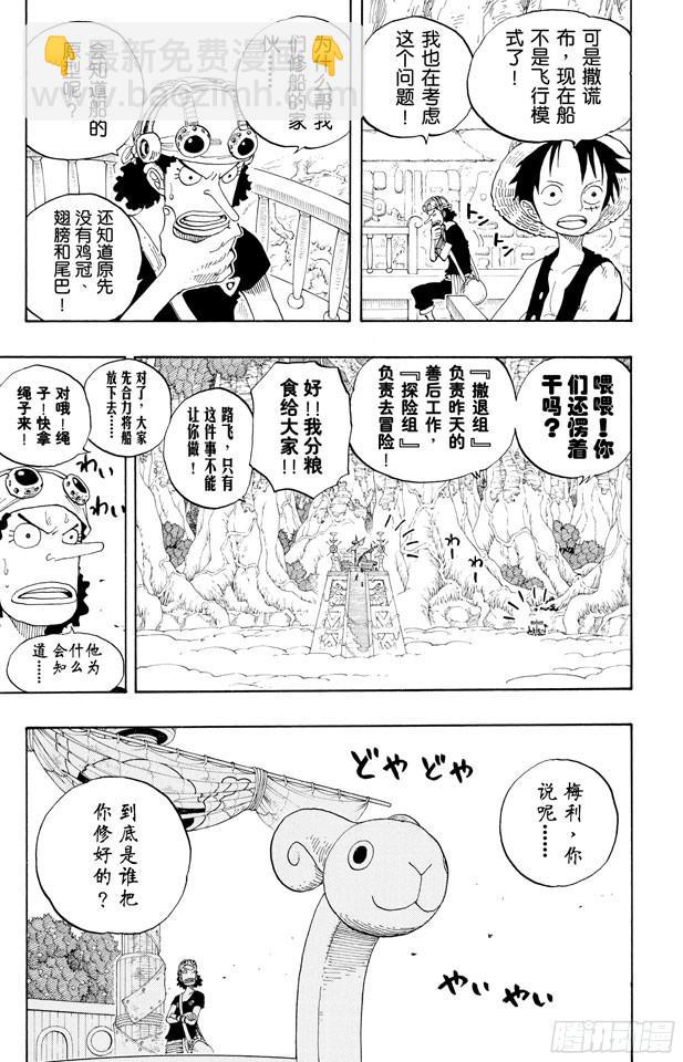 🍹航海王 第254话 夜明曲 第18页