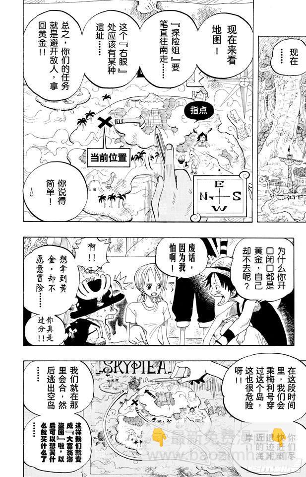 🍹航海王 第254话 夜明曲 第19页