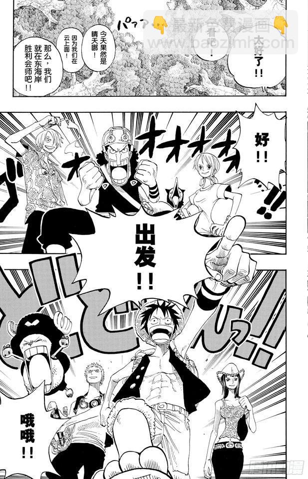 🍹航海王 第254话 夜明曲 第20页