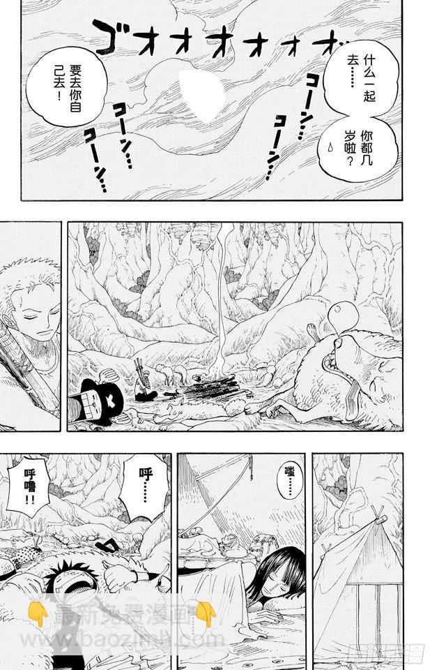 🍹航海王 第254话 夜明曲 第4页