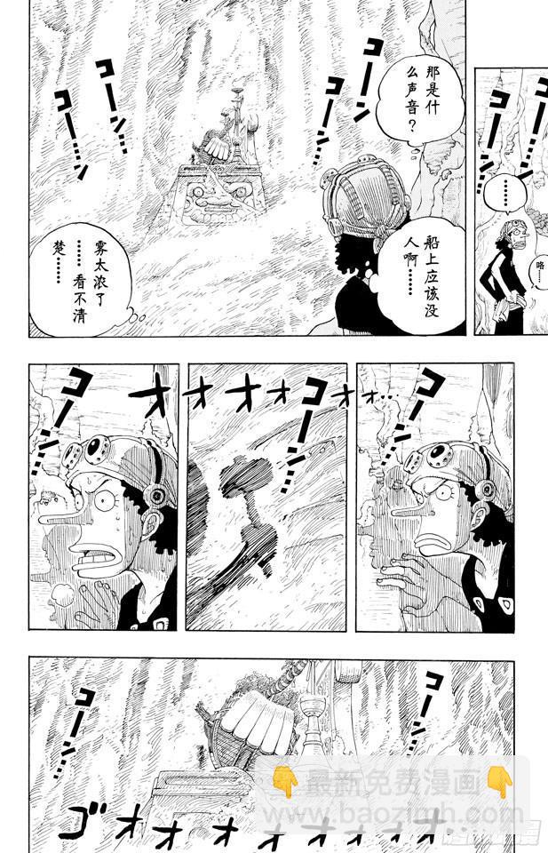 🍹航海王 第254话 夜明曲 第5页
