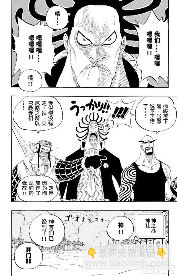 🍹航海王 第254话 夜明曲 第7页