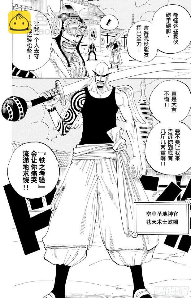🍹航海王 第254话 夜明曲 第9页