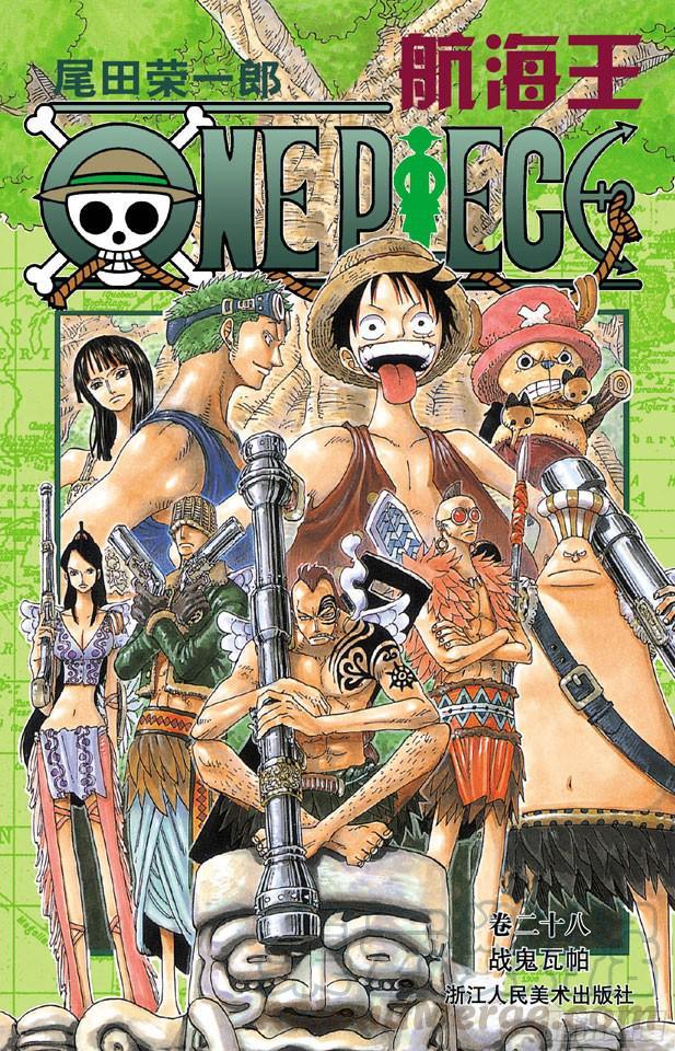 🍹航海王 第256话 战鬼瓦帕 第1页