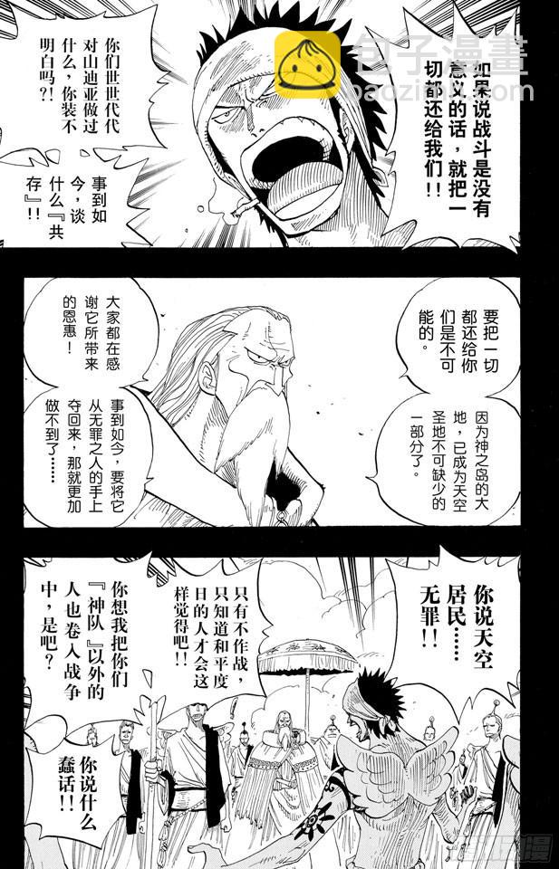 🍹航海王 第256话 战鬼瓦帕 第10页
