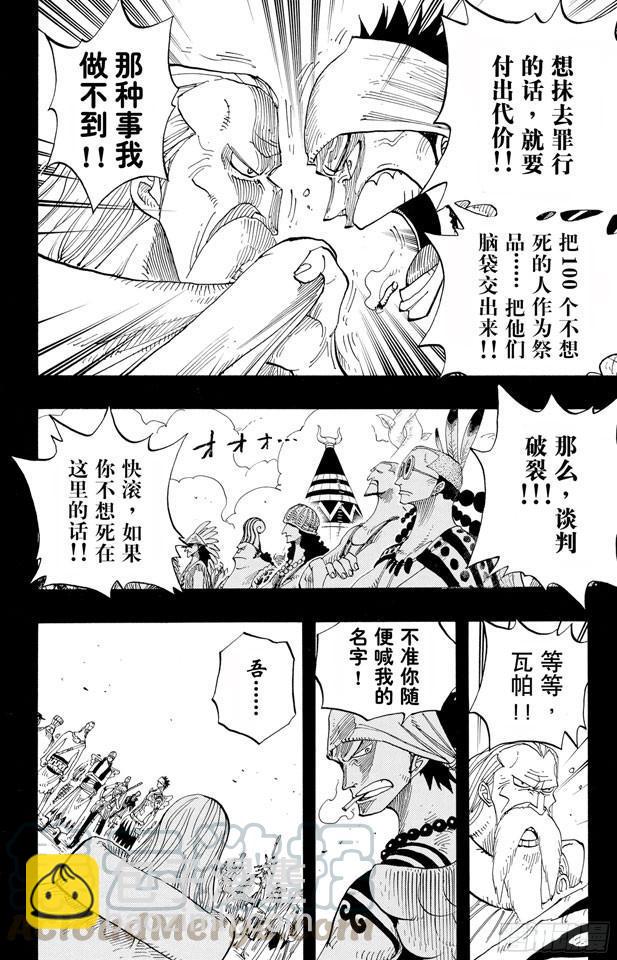 🍹航海王 第256话 战鬼瓦帕 第11页