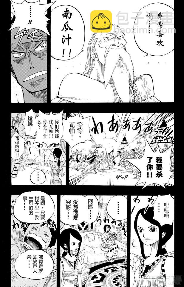 🍹航海王 第256话 战鬼瓦帕 第12页