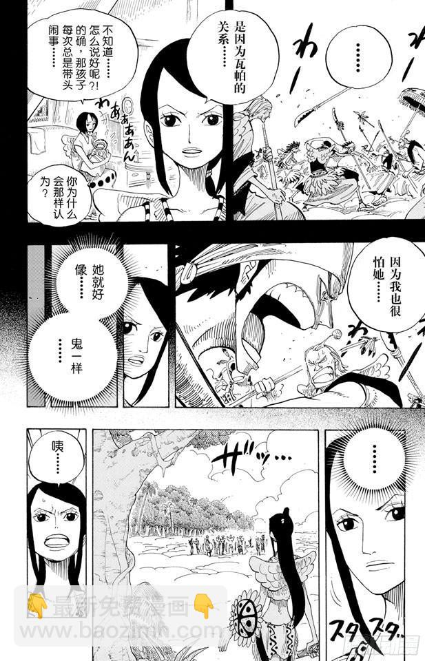 🍹航海王 第256话 战鬼瓦帕 第13页