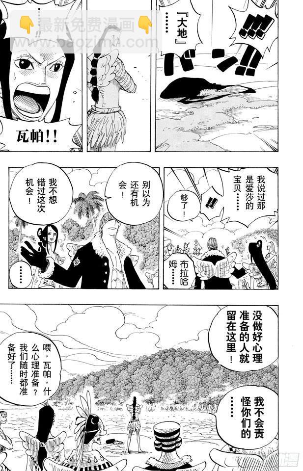 🍹航海王 第256话 战鬼瓦帕 第14页