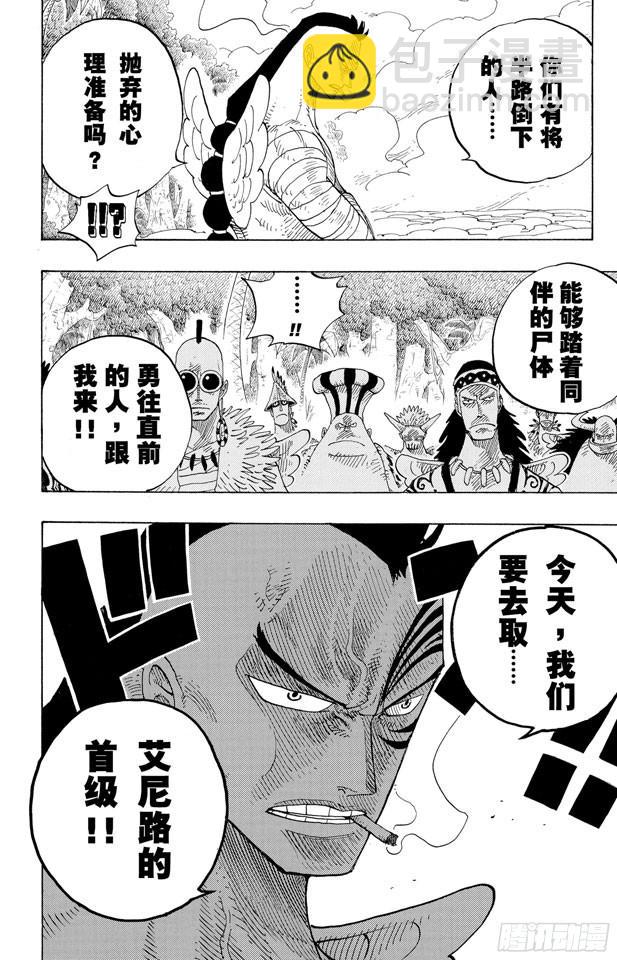 🍹航海王 第256话 战鬼瓦帕 第15页